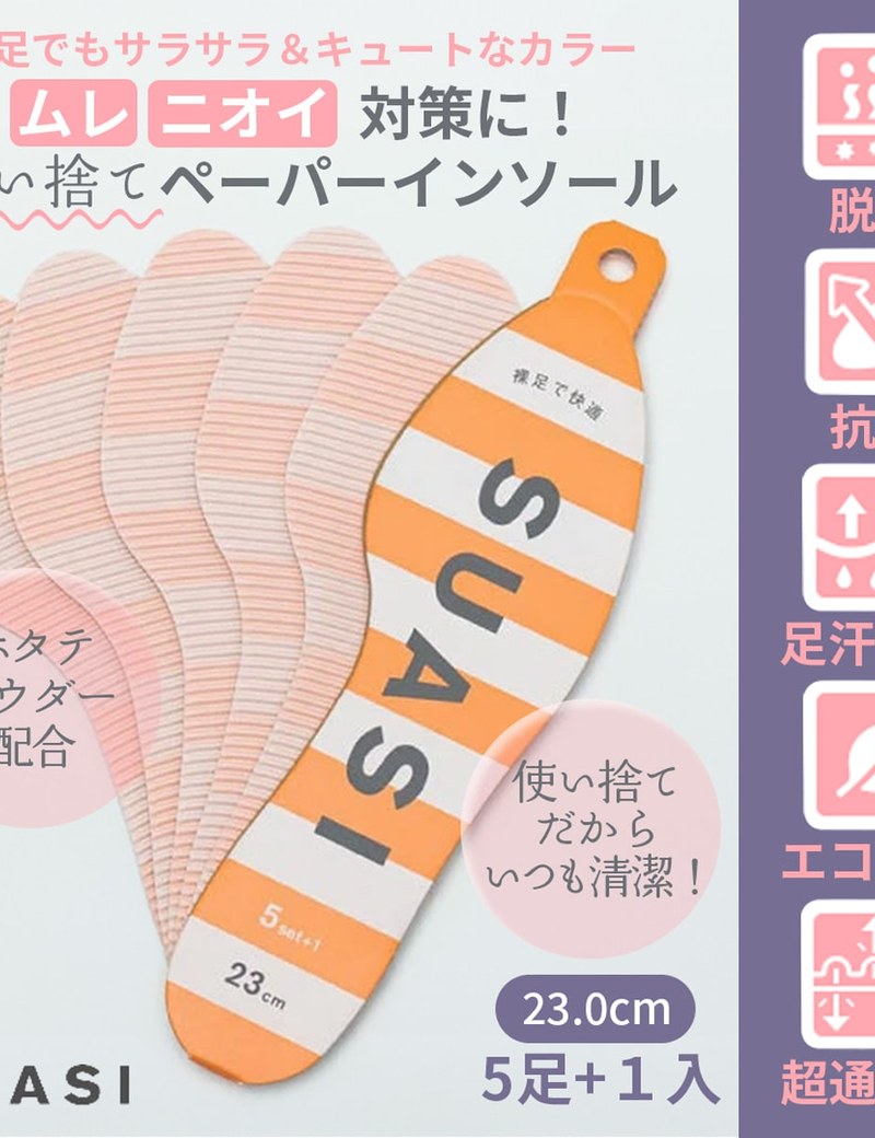 ASK01 / フォーク アシートSUASI 使い捨て ペーパーインソール 中敷き 6枚入りレディース用