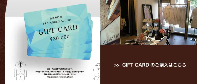 Gift Card について おしゃれ白衣のプロフェッサーズラウンド公式通販