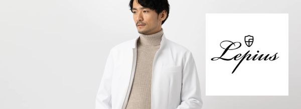 白衣ブランド　Lepius