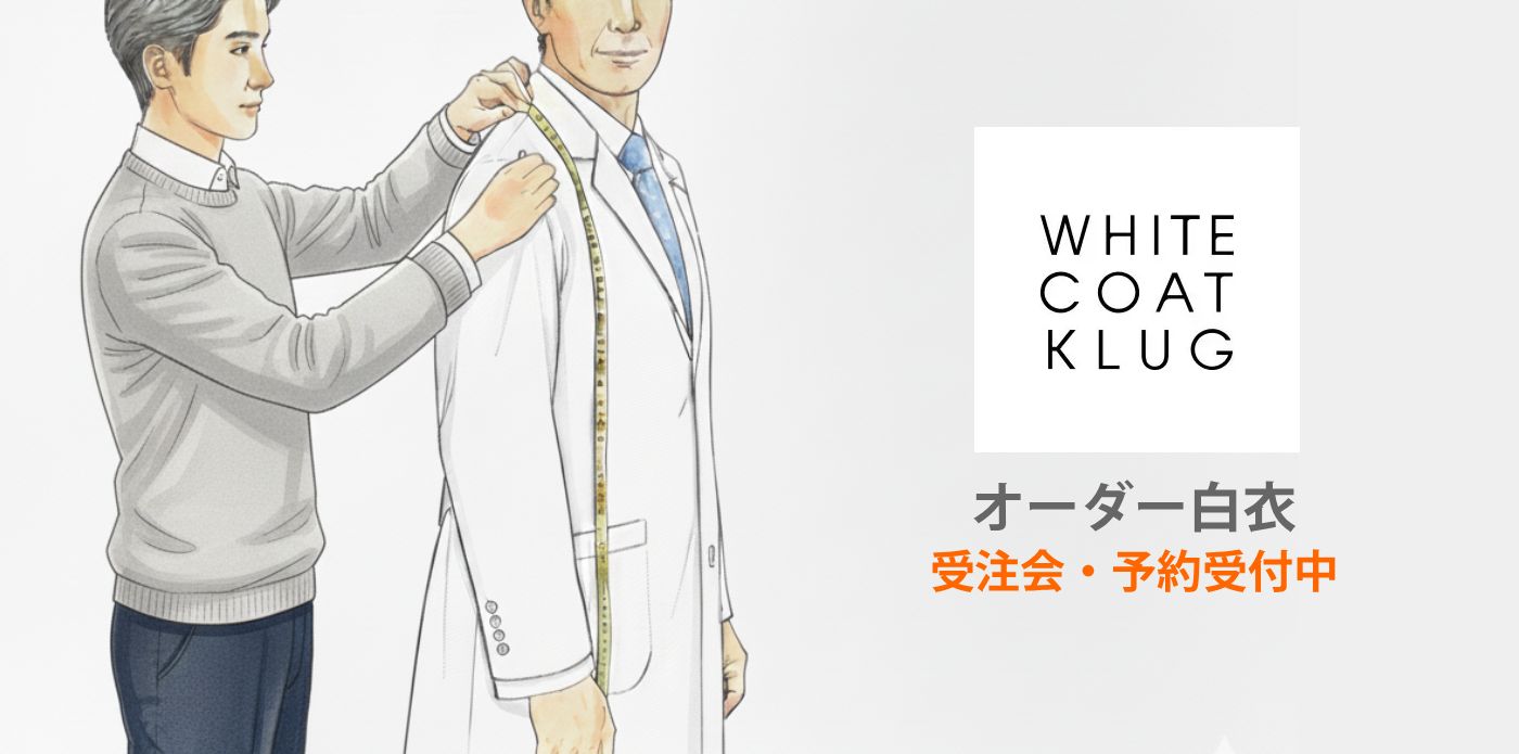 オーダー白衣受注会