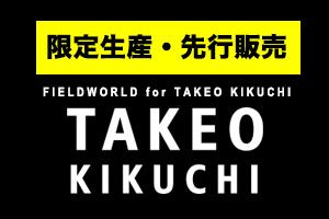 TAKEO KIKUCHI 限定生産・先行販売