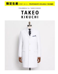 TAKEO KIKUCHI ドクターコート　限定販売　イメージ