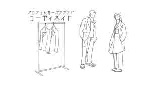 白衣のコーディネイト