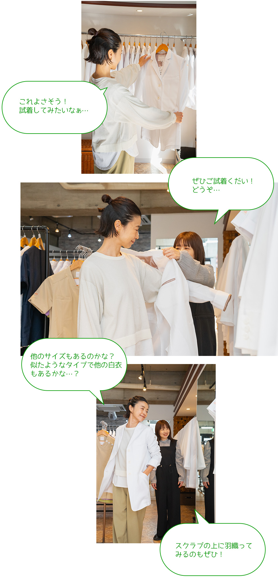 お客さん（ドクター）：「これよさそう！ 試着してみたいなぁ…」 プロフェッサーズラウンド（店員）：「ぜひご試着くだい！ どうぞ…」 お客さん（ドクター）：「他のサイズもあるのかな？ 似たようなタイプで他の白衣もあるかな…？ スクラブも着てみようかな・・」 プロフェッサーズラウンド（店員）：「スクラブの上に羽織ってみるのもぜひ！」