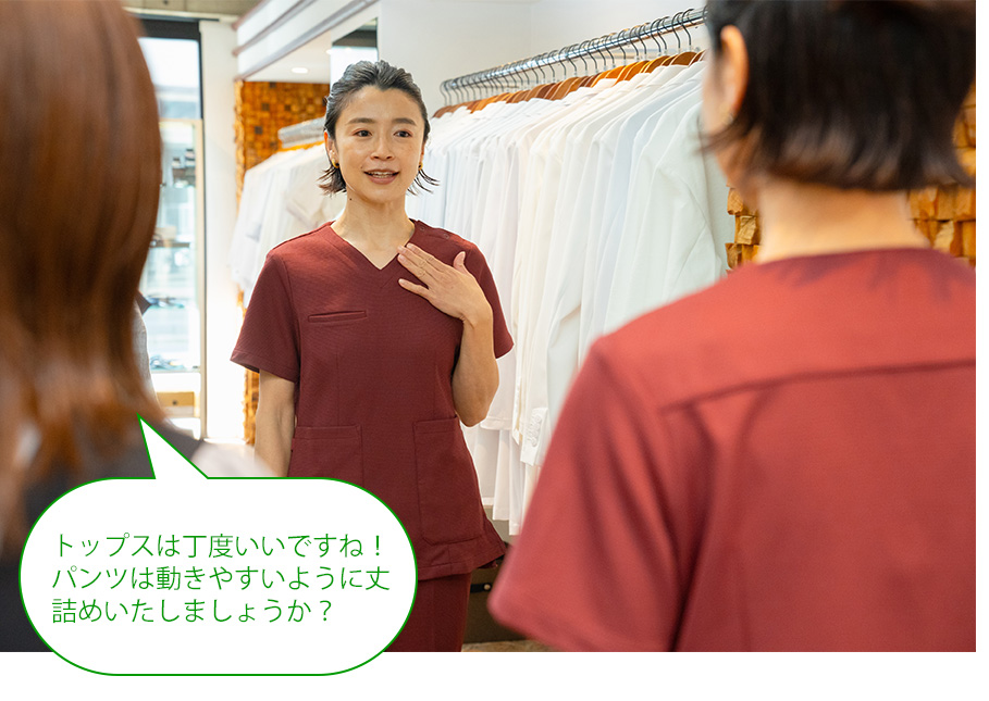 プロフェッサーズラウンド（店員）：「トップスはちょうどいいですね！パンツは動きやすいように丈詰めいたしましょうか？」