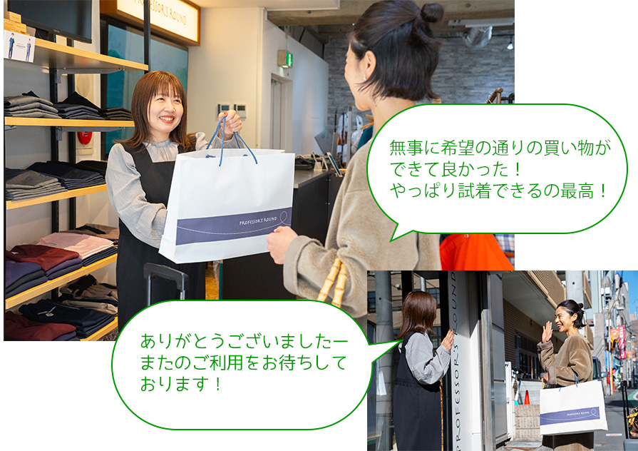 お客さん（ドクター）：「無事に希望の通りの買い物が できて良かった！ やっぱり試着できるの最高！」 プロフェッサーズラウンド（店員）：「ありがとうございましたー またのご利用をお待ちして おります！」