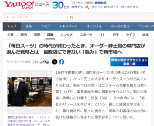 ヤフーニュースの画面キャプチャ