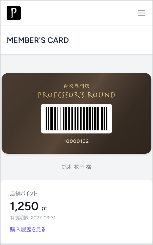 会員証とポイントの画面（画面はイメージです）