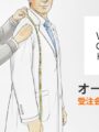 オーダー白衣・受注会受付中